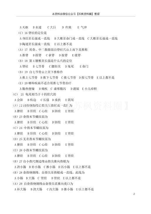 推拿治疗学